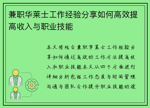 兼职华莱士工作经验分享如何高效提高收入与职业技能