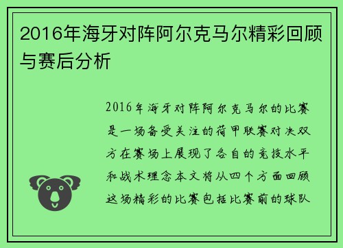 2016年海牙对阵阿尔克马尔精彩回顾与赛后分析