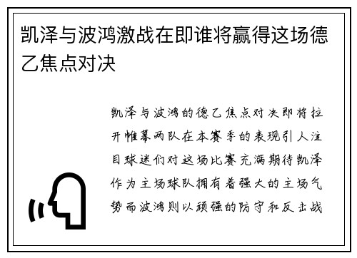 凯泽与波鸿激战在即谁将赢得这场德乙焦点对决