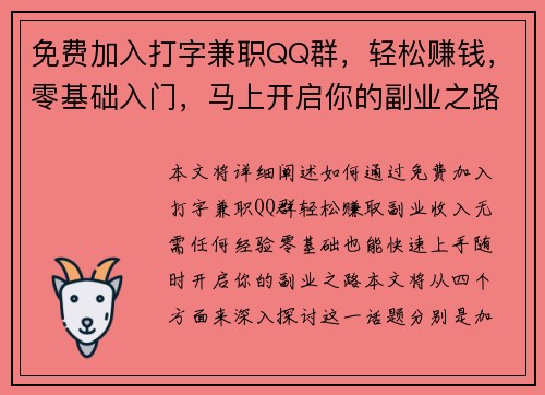 免费加入打字兼职QQ群，轻松赚钱，零基础入门，马上开启你的副业之路