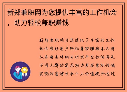 新郑兼职网为您提供丰富的工作机会，助力轻松兼职赚钱