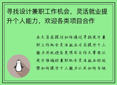 寻找设计兼职工作机会，灵活就业提升个人能力，欢迎各类项目合作