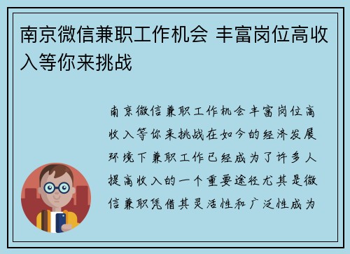 南京微信兼职工作机会 丰富岗位高收入等你来挑战