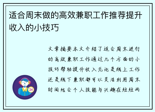 适合周末做的高效兼职工作推荐提升收入的小技巧