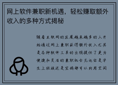 网上软件兼职新机遇，轻松赚取额外收入的多种方式揭秘