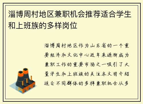 淄博周村地区兼职机会推荐适合学生和上班族的多样岗位