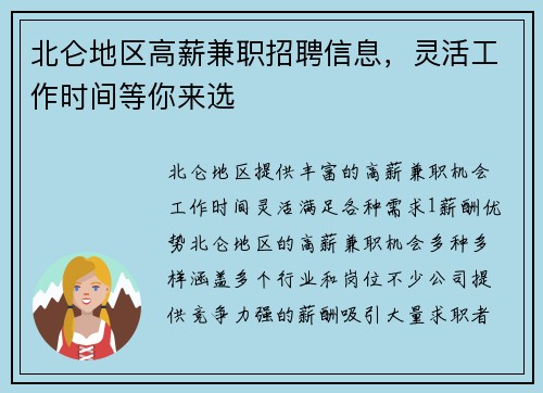 北仑地区高薪兼职招聘信息，灵活工作时间等你来选