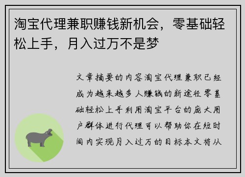 淘宝代理兼职赚钱新机会，零基础轻松上手，月入过万不是梦