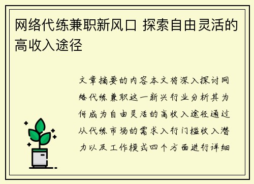 网络代练兼职新风口 探索自由灵活的高收入途径
