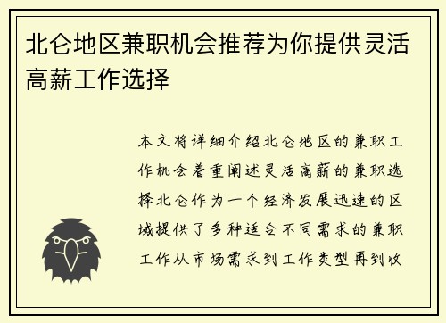 北仑地区兼职机会推荐为你提供灵活高薪工作选择