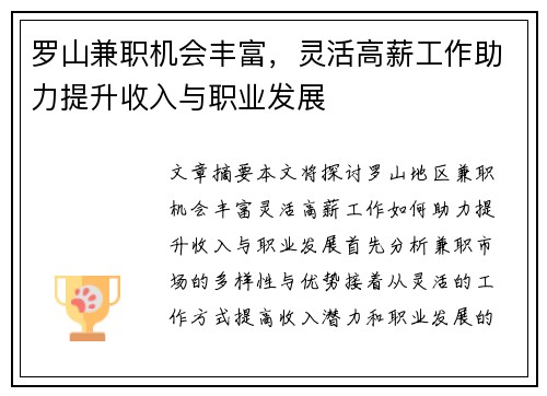 罗山兼职机会丰富，灵活高薪工作助力提升收入与职业发展
