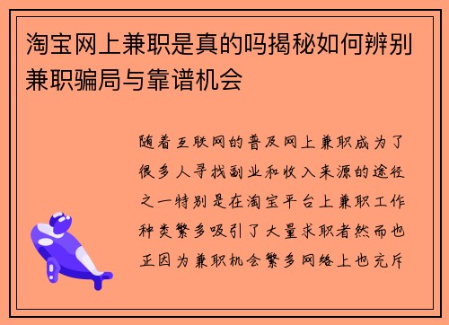 淘宝网上兼职是真的吗揭秘如何辨别兼职骗局与靠谱机会