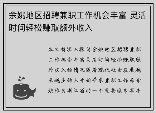 余姚地区招聘兼职工作机会丰富 灵活时间轻松赚取额外收入