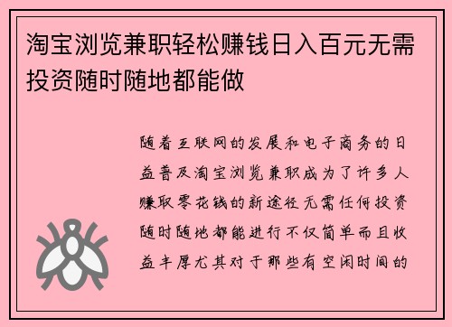 淘宝浏览兼职轻松赚钱日入百元无需投资随时随地都能做