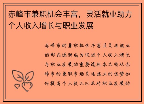 赤峰市兼职机会丰富，灵活就业助力个人收入增长与职业发展