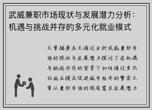 武威兼职市场现状与发展潜力分析：机遇与挑战并存的多元化就业模式