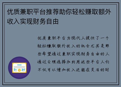 优质兼职平台推荐助你轻松赚取额外收入实现财务自由