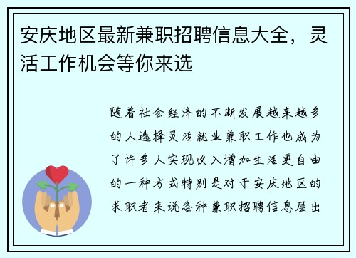 安庆地区最新兼职招聘信息大全，灵活工作机会等你来选