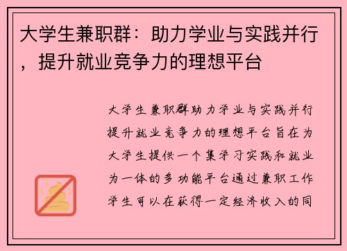 大学生兼职群：助力学业与实践并行，提升就业竞争力的理想平台