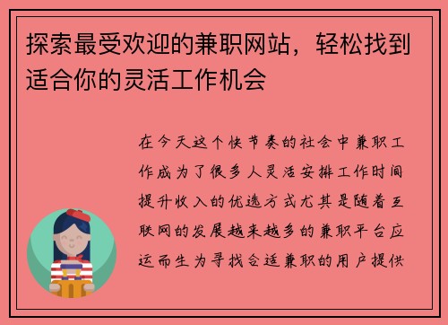 探索最受欢迎的兼职网站，轻松找到适合你的灵活工作机会