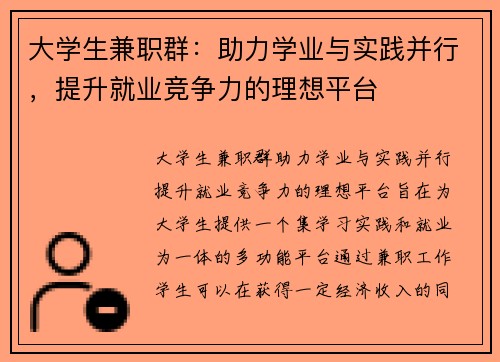 大学生兼职群：助力学业与实践并行，提升就业竞争力的理想平台