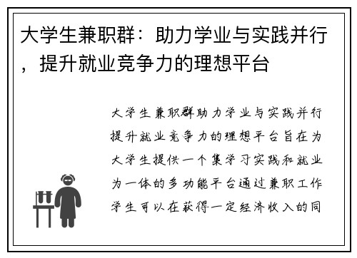 大学生兼职群：助力学业与实践并行，提升就业竞争力的理想平台