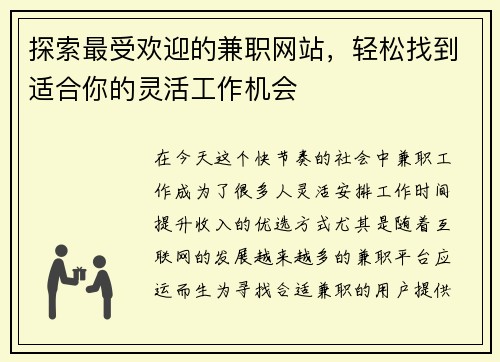 探索最受欢迎的兼职网站，轻松找到适合你的灵活工作机会