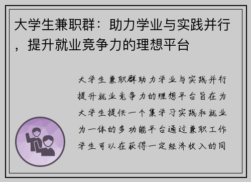 大学生兼职群：助力学业与实践并行，提升就业竞争力的理想平台