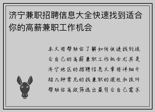 济宁兼职招聘信息大全快速找到适合你的高薪兼职工作机会
