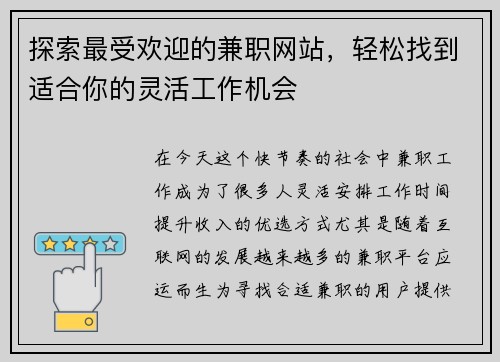 探索最受欢迎的兼职网站，轻松找到适合你的灵活工作机会