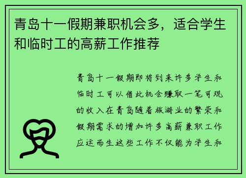 青岛十一假期兼职机会多，适合学生和临时工的高薪工作推荐