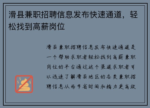 滑县兼职招聘信息发布快速通道，轻松找到高薪岗位