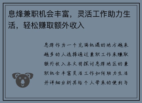 息烽兼职机会丰富，灵活工作助力生活，轻松赚取额外收入