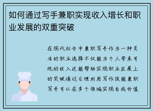 如何通过写手兼职实现收入增长和职业发展的双重突破