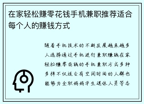 在家轻松赚零花钱手机兼职推荐适合每个人的赚钱方式