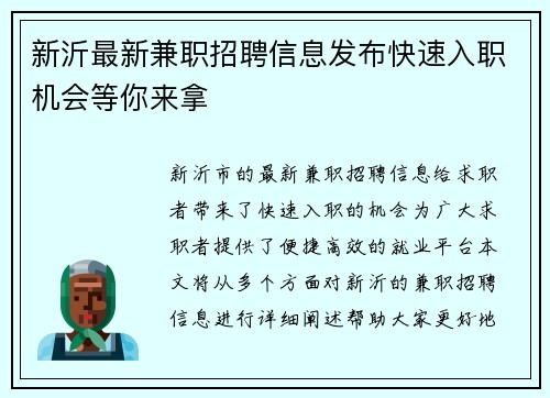 新沂最新兼职招聘信息发布快速入职机会等你来拿