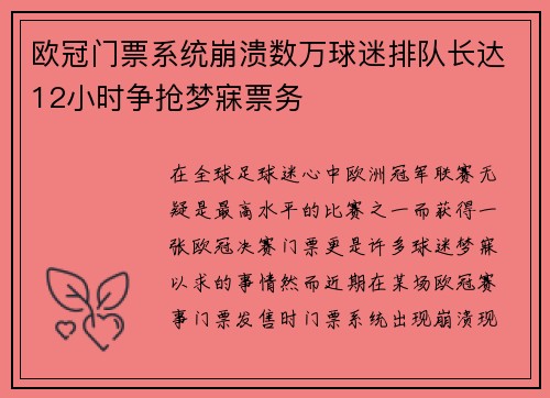 欧冠门票系统崩溃数万球迷排队长达12小时争抢梦寐票务
