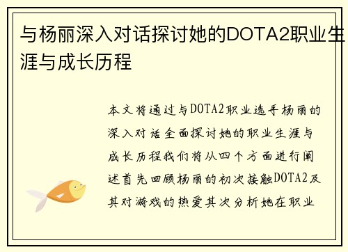 与杨丽深入对话探讨她的DOTA2职业生涯与成长历程