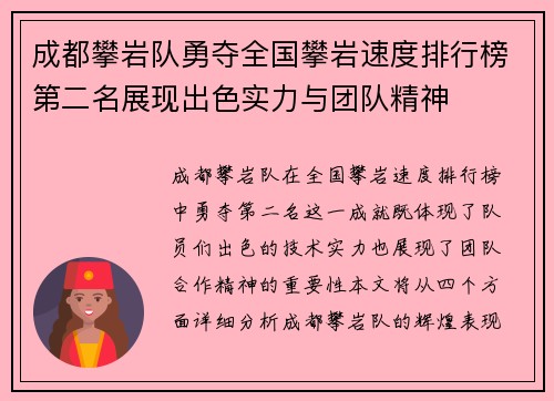 成都攀岩队勇夺全国攀岩速度排行榜第二名展现出色实力与团队精神