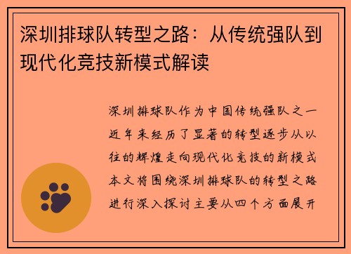 深圳排球队转型之路：从传统强队到现代化竞技新模式解读