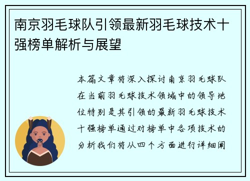 南京羽毛球队引领最新羽毛球技术十强榜单解析与展望