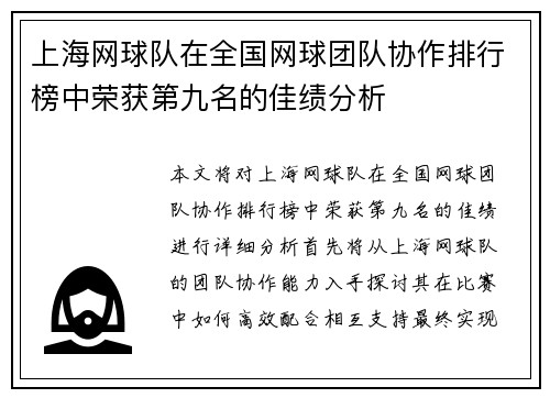 上海网球队在全国网球团队协作排行榜中荣获第九名的佳绩分析