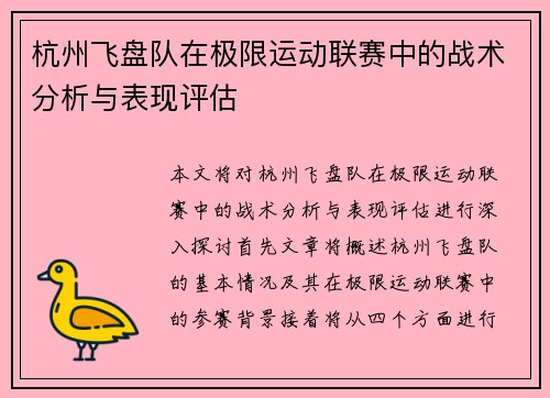 杭州飞盘队在极限运动联赛中的战术分析与表现评估