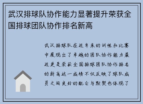武汉排球队协作能力显著提升荣获全国排球团队协作排名新高