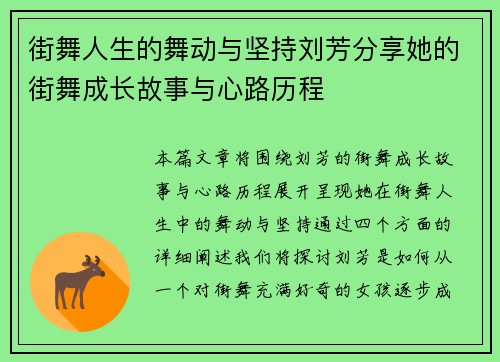 街舞人生的舞动与坚持刘芳分享她的街舞成长故事与心路历程