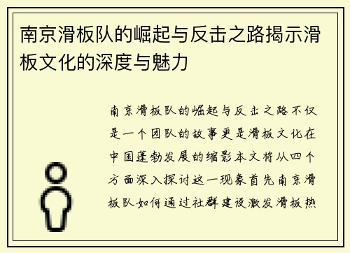 南京滑板队的崛起与反击之路揭示滑板文化的深度与魅力