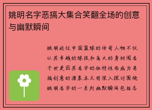姚明名字恶搞大集合笑翻全场的创意与幽默瞬间