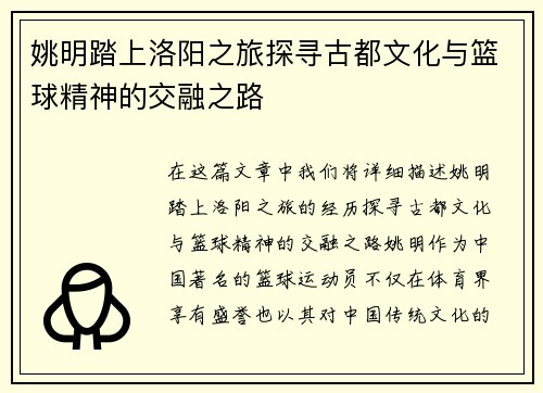 姚明踏上洛阳之旅探寻古都文化与篮球精神的交融之路