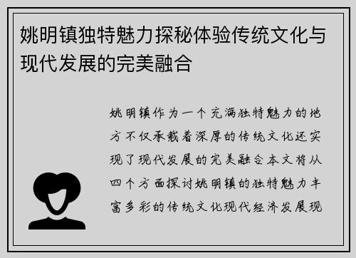 姚明镇独特魅力探秘体验传统文化与现代发展的完美融合