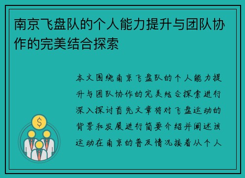 南京飞盘队的个人能力提升与团队协作的完美结合探索